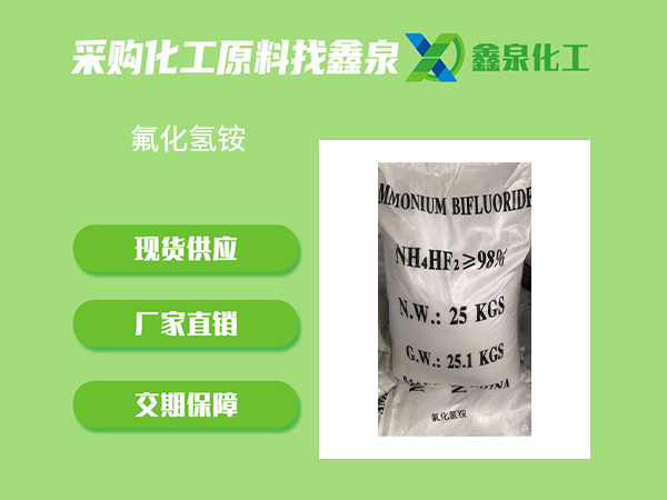 氟化氫銨 氟化氫銨