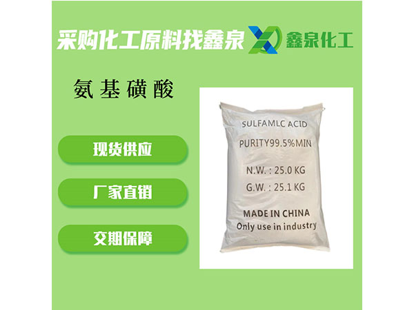 氨基磺酸 氨基磺酸
